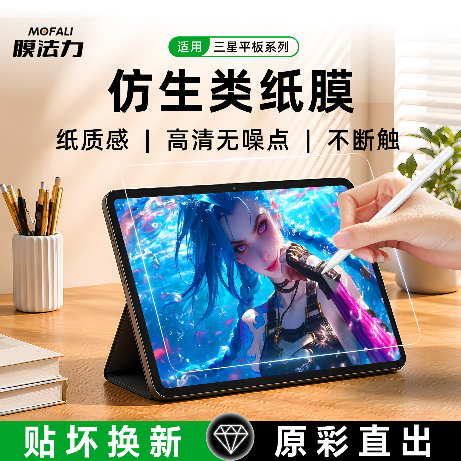 三星平板绘画书写仿生类纸膜