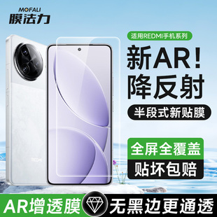 膜法力适用红米K90手机AR膜redmi K70至尊ProMax高清增透保护膜全屏贴合抗指纹屏幕膜防反光贴膜 K80