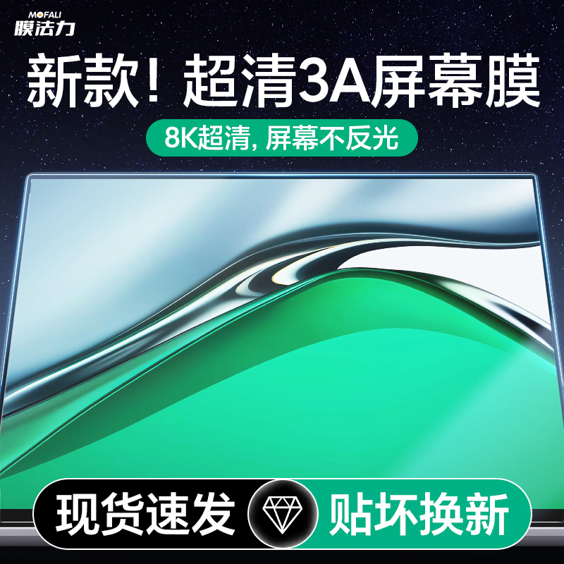 适用华为matebook14屏幕膜3A膜高清零倒影matebookxpro笔记本电脑贴膜14S/D15/14/16s荣耀magicbook16保护膜