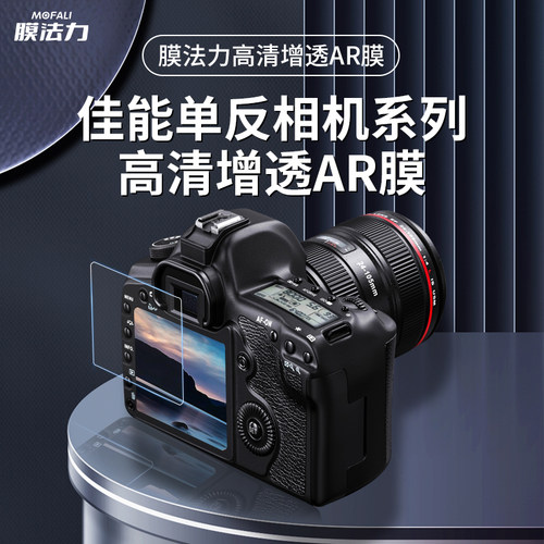 膜法力相机屏幕贴膜适用于佳能/索尼相机a7m4 ZV1 A7R2 理光GR3 GR3X 佳能Gxll 尼康S60贴膜ar膜增透降反射