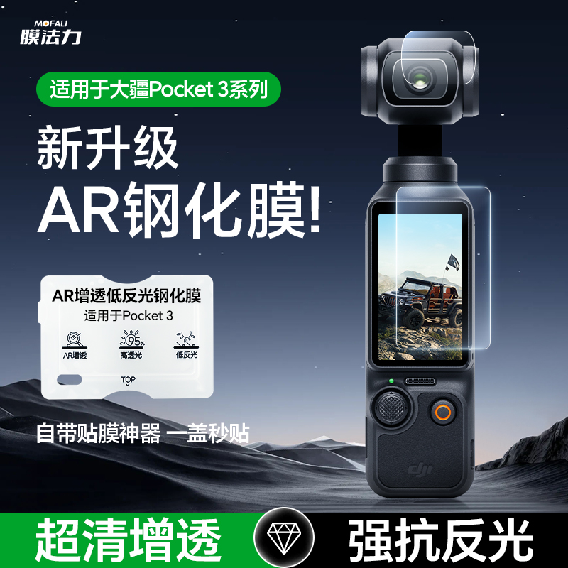 膜法力适用大疆pocket3AR钢化膜pocket3屏幕相机膜DJI全屏覆盖osmo前置相机镜头pocket3屏幕高清防爆保护贴膜