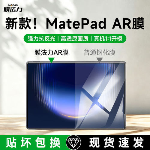 膜法力适用华为2026款matepadpro屏幕AR膜11.5s柔光版Air12.2高清增透mini贴膜13pro荣耀X10防反光平板保护膜