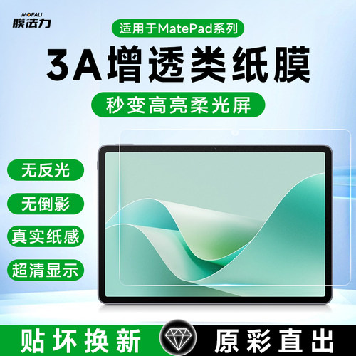 膜法力3A类纸膜秒变柔光屏
