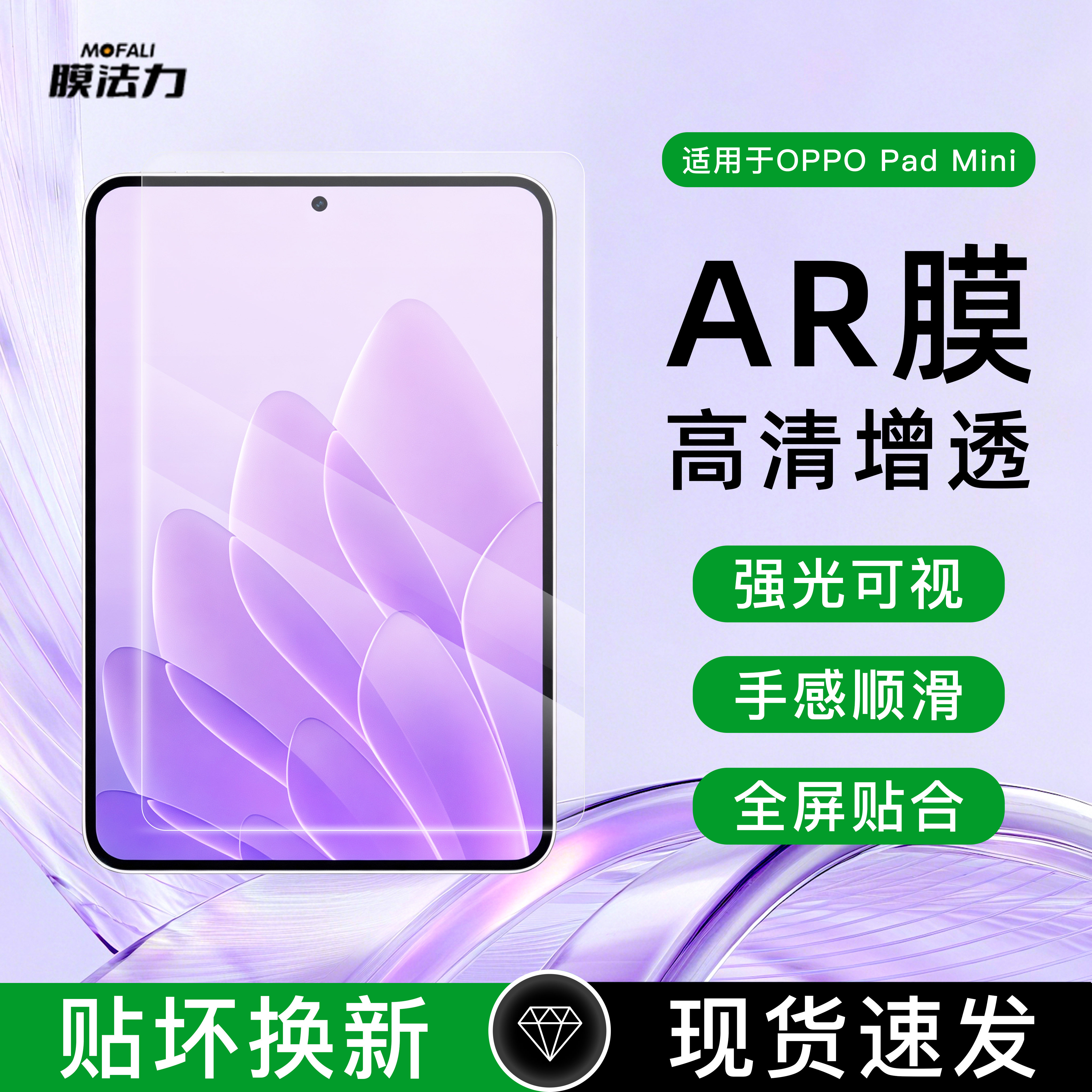 膜法力适用OPPOpadmini平板AR膜高清低反射增透贴膜一加平板3Pro保护膜pad5/4pro降反光屏幕膜全屏覆盖保护膜