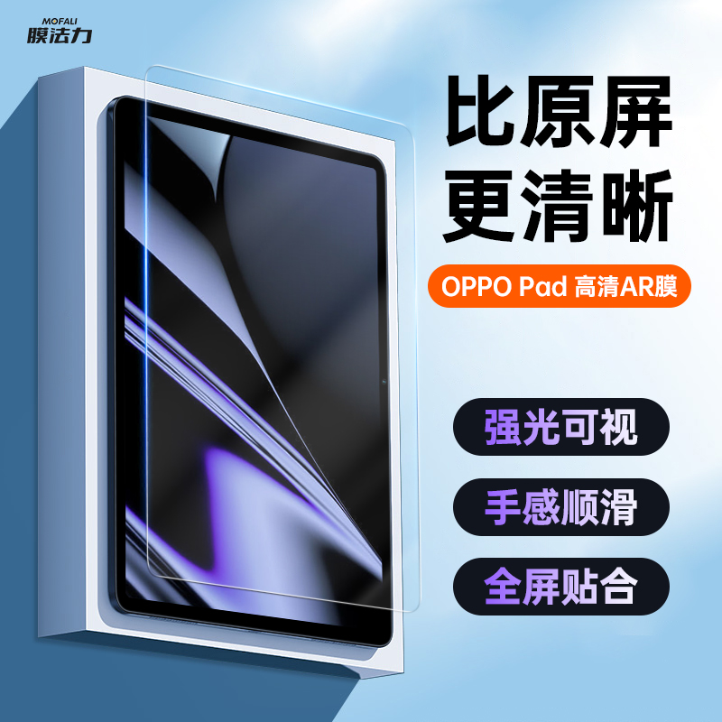 膜法力适用OPPOpad4pro平板AR膜高清低反射增透贴膜一加OPPO padair保护膜降反光屏幕膜11英寸全屏覆盖保护膜