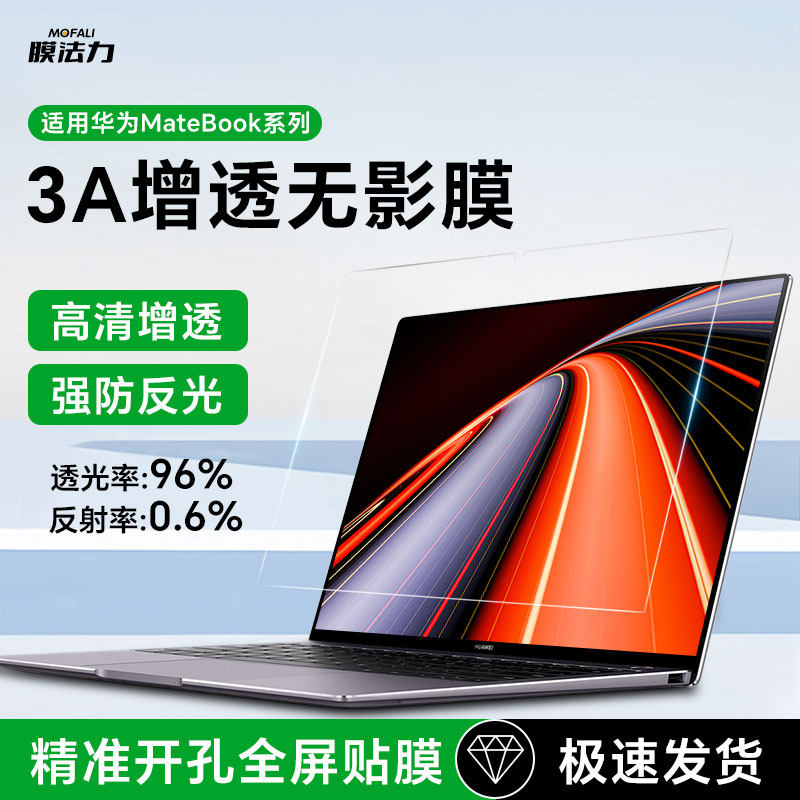 膜法力适用华为笔记本电脑屏幕防反光膜华为matebook14屏幕膜X pro3A膜高清增透14s 抗指纹16S笔记本电脑配件