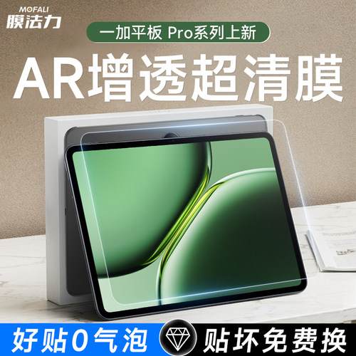 膜法力适用于一加平板pad3proAR膜2026新款一加平板pad2屏幕贴膜类纸膜pro保护膜增透降反射膜比钢化膜高清