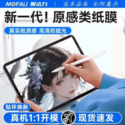 膜法力适用2025款iPad类纸膜磁吸可拆卸Air7/6苹果平板11代保护膜pro13手写膜高清磨砂写字画画四边吸附贴膜