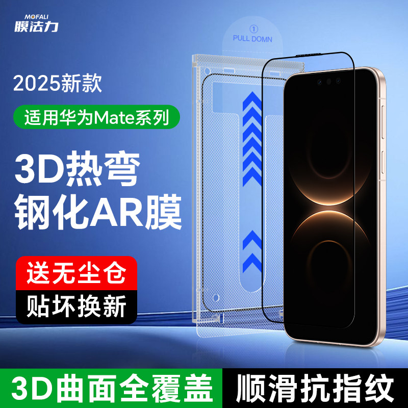 膜法力适用华为mate80promax手机AR钢化膜Mate80RS非凡大师高清增透3D热弯保护膜全屏低反光防指纹曲屏贴膜