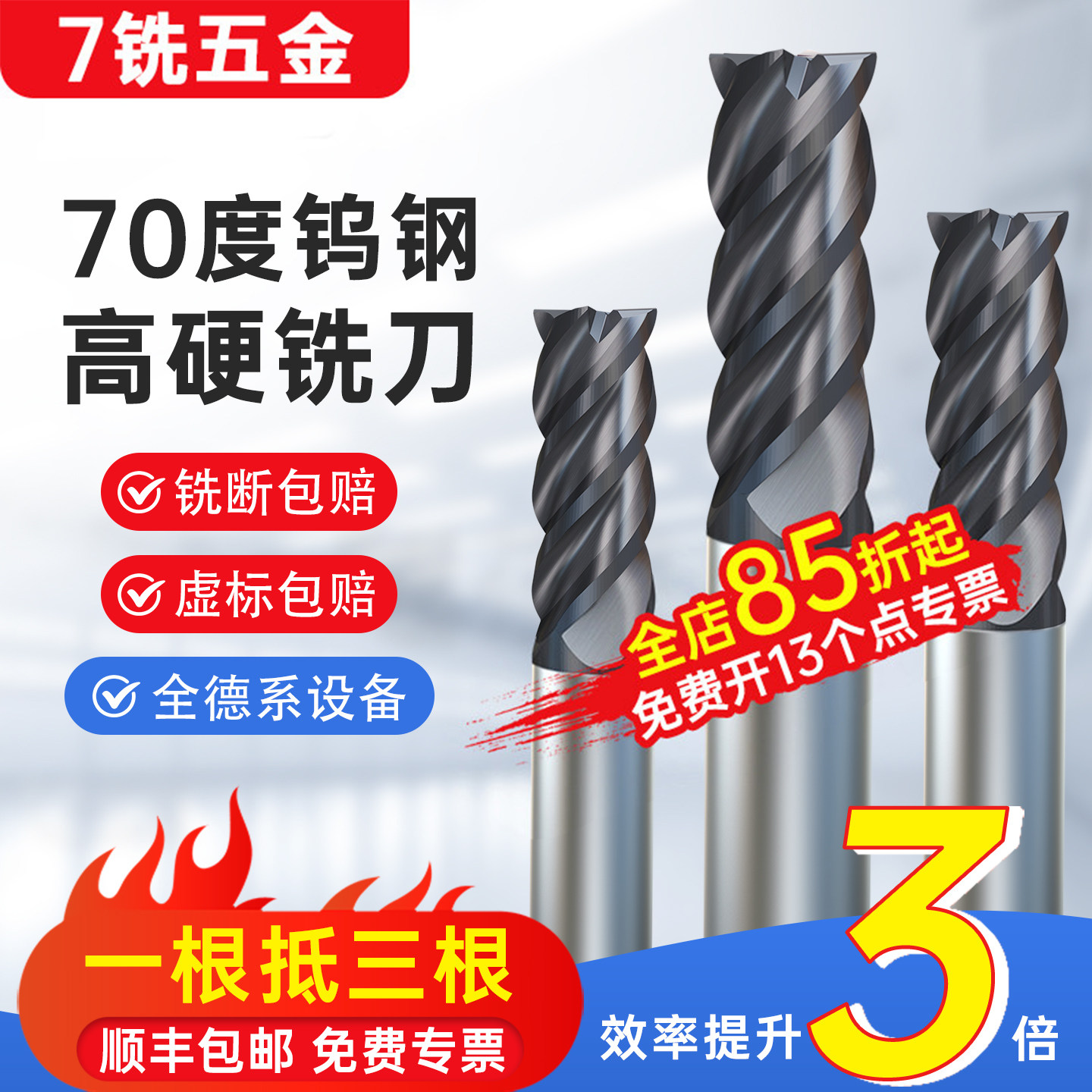 7铣70度钨钢铣刀四4刃合金涂层数控加工不锈钢开粗平底刀高硬加长