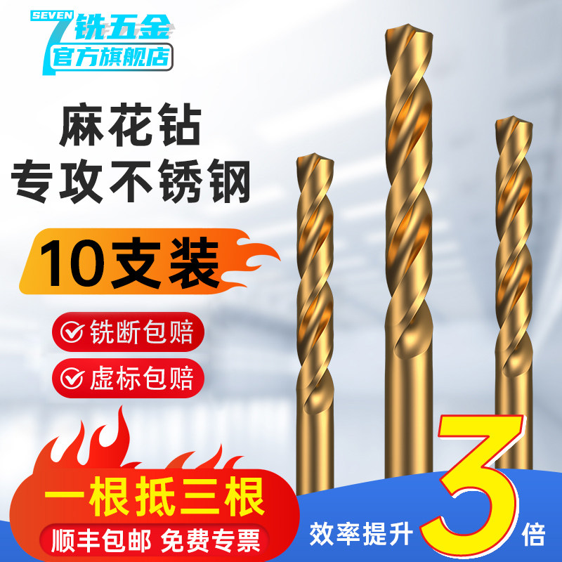 镀钛麻花钻含钴不锈钢专用钻头M8