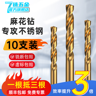 7铣不锈钢镀钛麻花钻含钴M35高硬度手电钻通用合金打孔专用钻头8