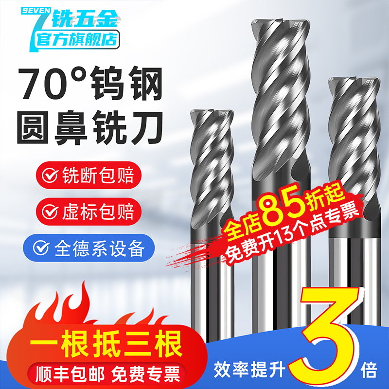 70度钨钢圆鼻铣刀高硬动态立铣刀