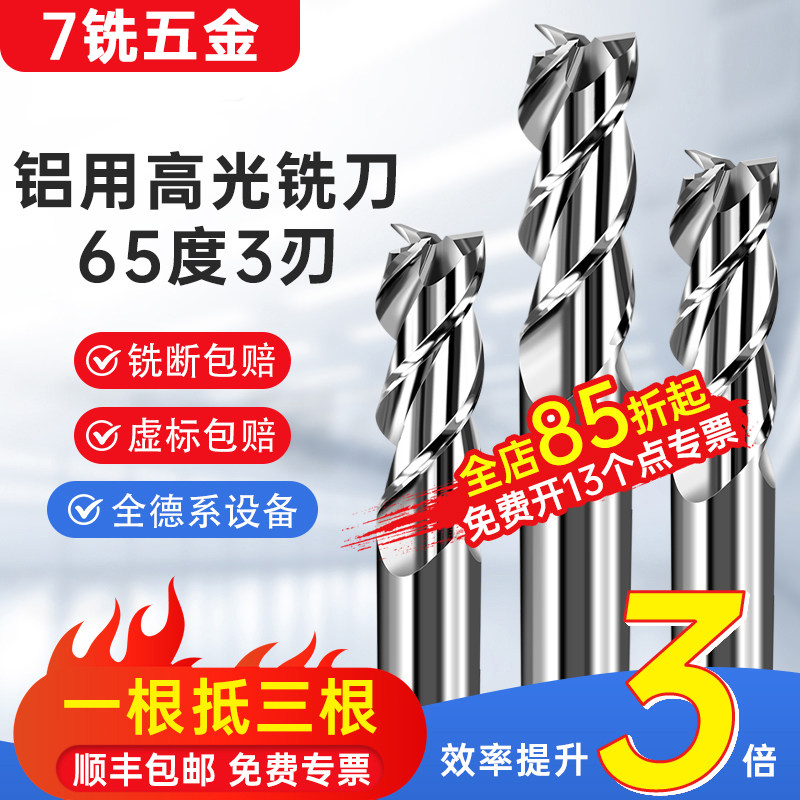 7铣65度铝用铣刀钨钢3刃合金刀具高光加长cnc数控加工高效平底刀6
