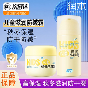 润本儿童滋润防皴霜宝宝面霜秋冬防冻防裂擦脸油男女童保湿护肤乳