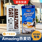 Maeil Amazing Oat燕麦奶蓝钻怡仁巴旦木植物奶茶饮品拿铁咖啡奶