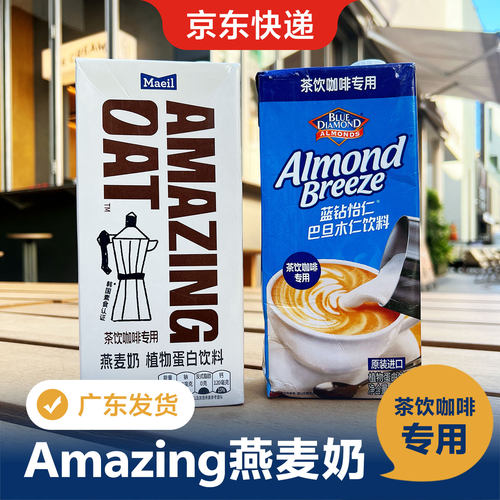 Maeil  Amazing Oat燕麦奶蓝钻怡仁巴旦木植物奶茶饮品拿铁咖啡奶