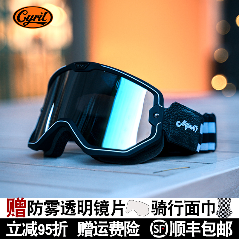 torc风镜防紫外线防风沙九五折