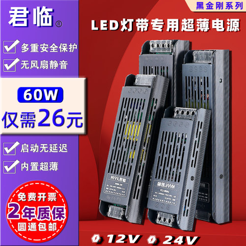君临超薄LED灯带长条静音电源