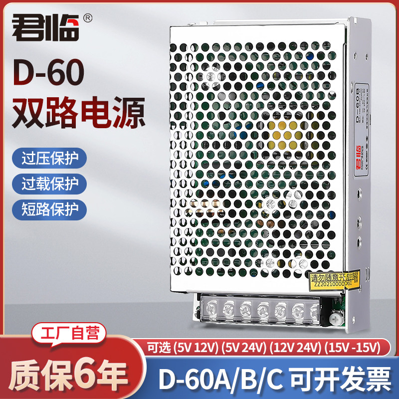 君临60W5V12V24V双路输出电源