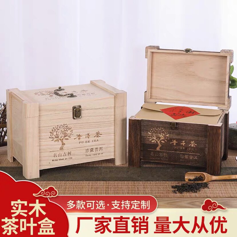 通用茶叶盒茶叶木盒福鼎白茶散茶包装盒普洱茶实木茶叶包装盒定制图片