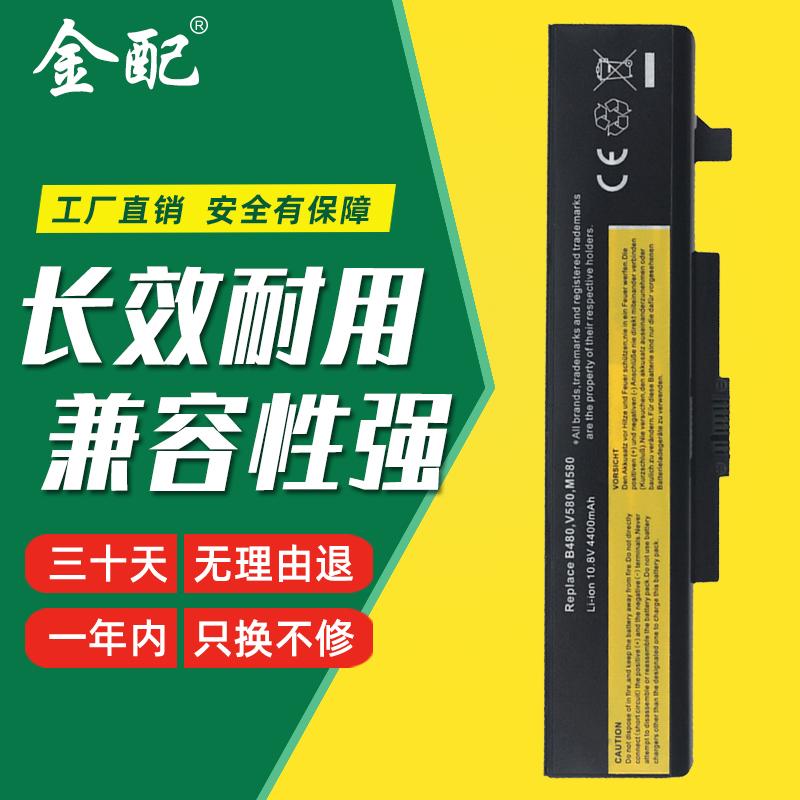 金配适用于联想e430 e530 e431 e531 e540 e440 e430c m490 m495 e49
