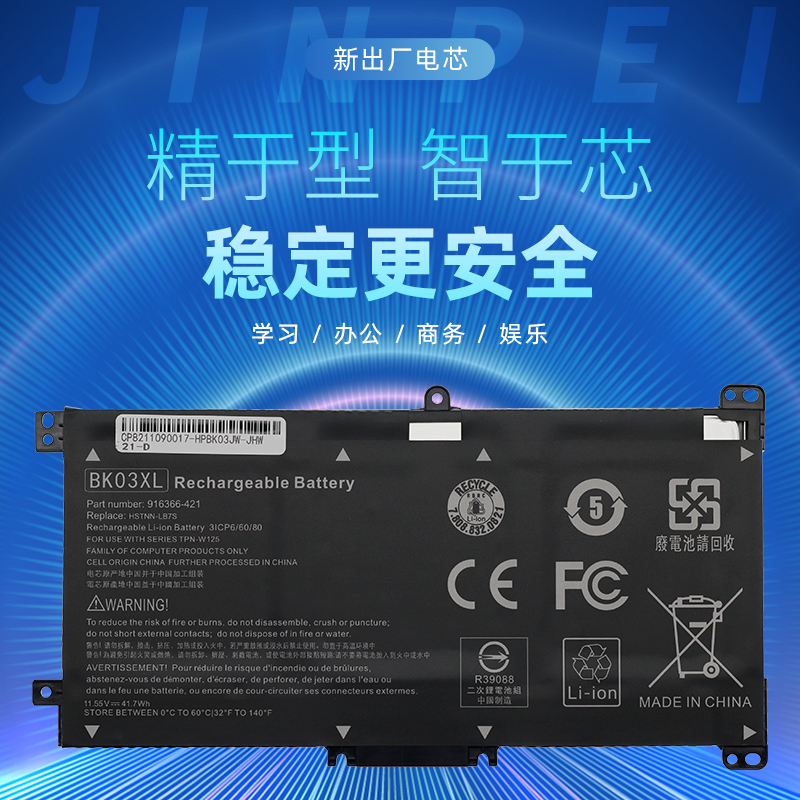 惠普BK03XLTPN-W125笔记本电池