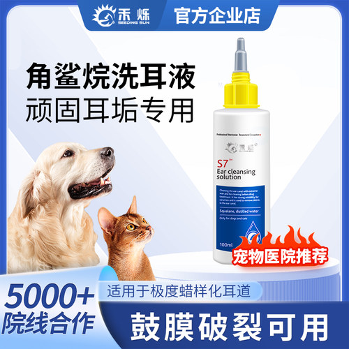 禾烁禾生S7角鲨烷洗耳液滴耳液