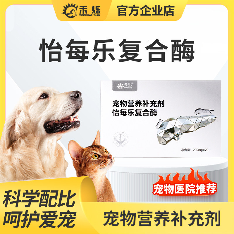 禾烁禾生怡每乐复合酶宠物胰腺