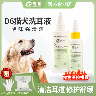 禾烁洗耳液无刺激猫狗通用