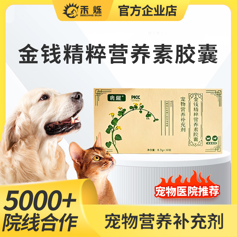 安灏金钱精粹营养素胶囊托消