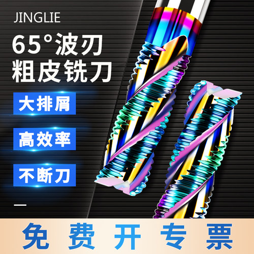 粗皮铣刀京猎钨钢高效开粗大进给