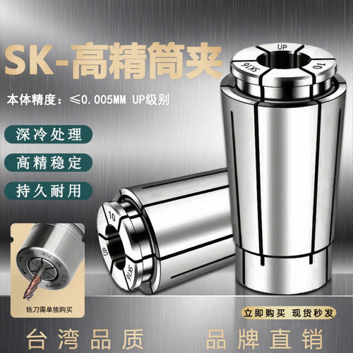 京猎SK筒夹弹簧夹头高精度包邮