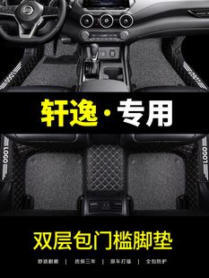 东风日产轩逸汽车脚垫全包围经典 地毯轩逸 改装 14代十四代悦享版