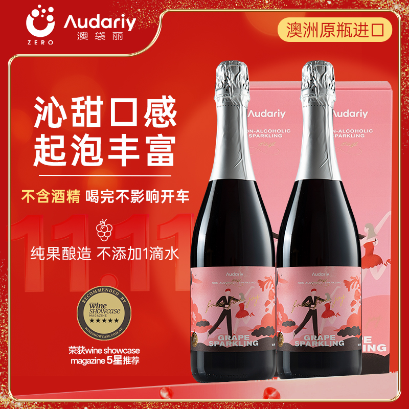 女士无醇葡萄酒汁香槟起泡酒官方无酒精山竹冰茉莉青提气泡酒甜酒