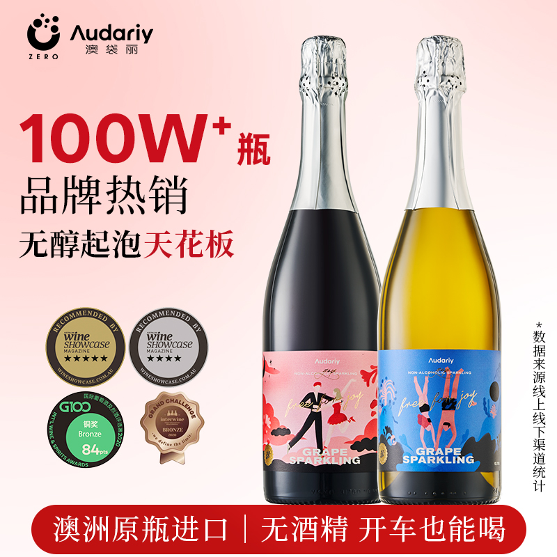 澳袋丽澳洲原瓶进口无酒精起泡酒