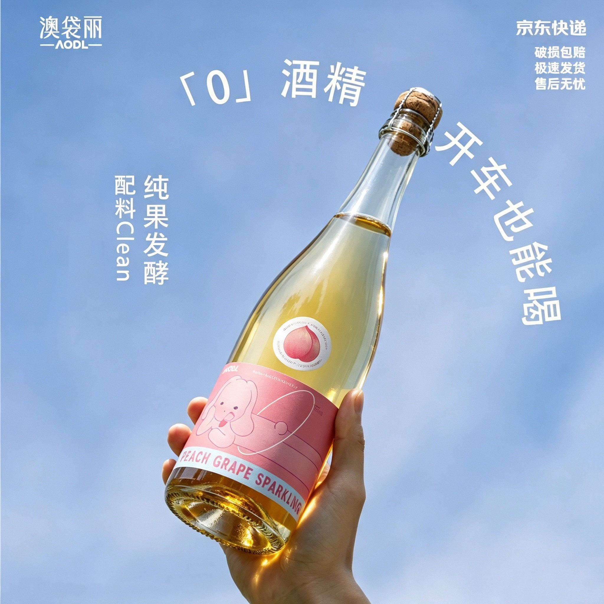 澳袋丽哈喽兔桃子风味无醇起泡香槟葡萄酒汁无酒精气泡莫斯卡托