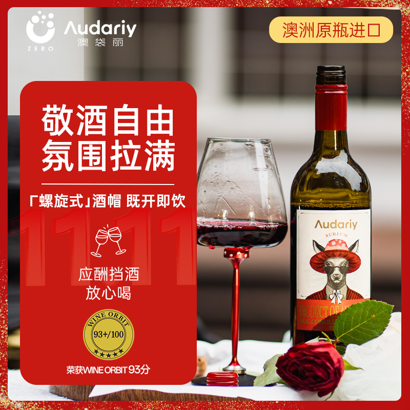 红酒官方旗舰店正品澳洲原瓶进口无醇干红适合女生喝的脱醇葡萄酒