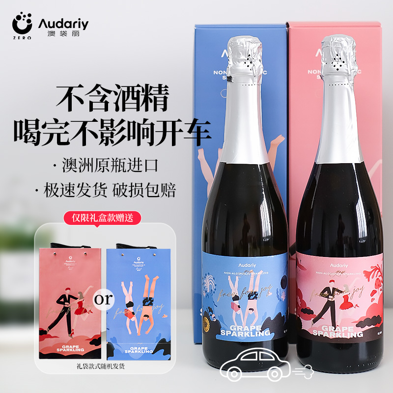 澳袋丽无醇葡萄酒无酒精气泡酒