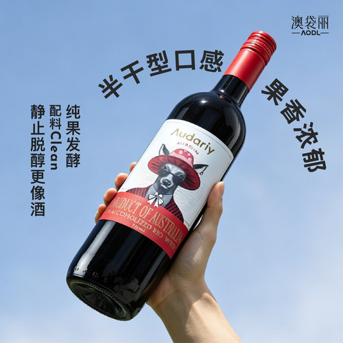 澳袋丽澳洲进口脱醇半干红葡萄汁