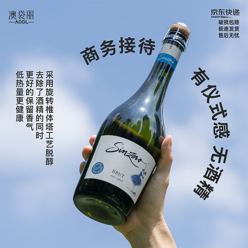 澳袋丽星柔干型脱醇起泡葡萄酒官方旗舰店正品智利原瓶进口霞多丽