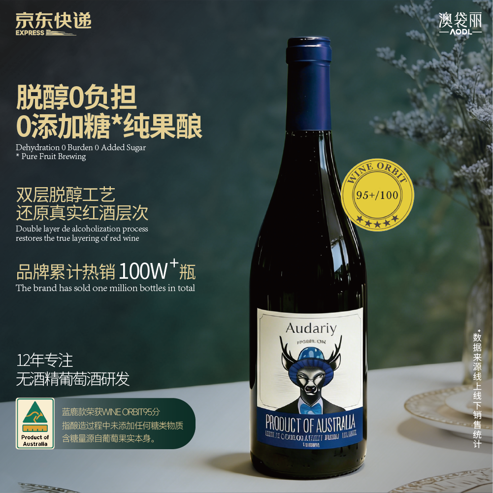 澳袋丽鹿先生系列脱醇干红葡萄酒汁礼盒装无醇官方旗舰店原瓶进口