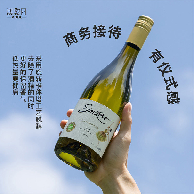 澳袋丽星柔脱醇白葡萄酒官方旗舰店正品智利原瓶进口霞多丽