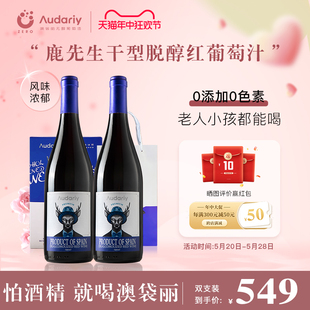 西班牙原瓶进口红酒 audariy澳袋丽鹿先生干型脱醇红葡萄汁礼盒装