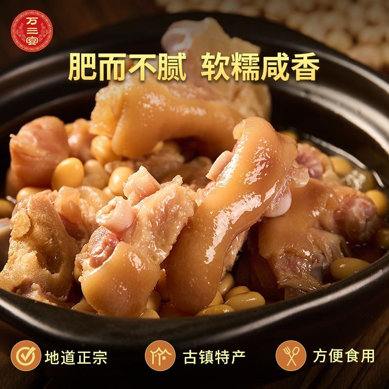 万三宴苏州特产老汤黄豆咸猪手炖猪蹄熟食风味加热即食卤味小吃