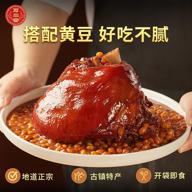 万三宴整只黄豆大肘子熟食红烧猪蹄膀卤味真空包装开袋即食下酒菜