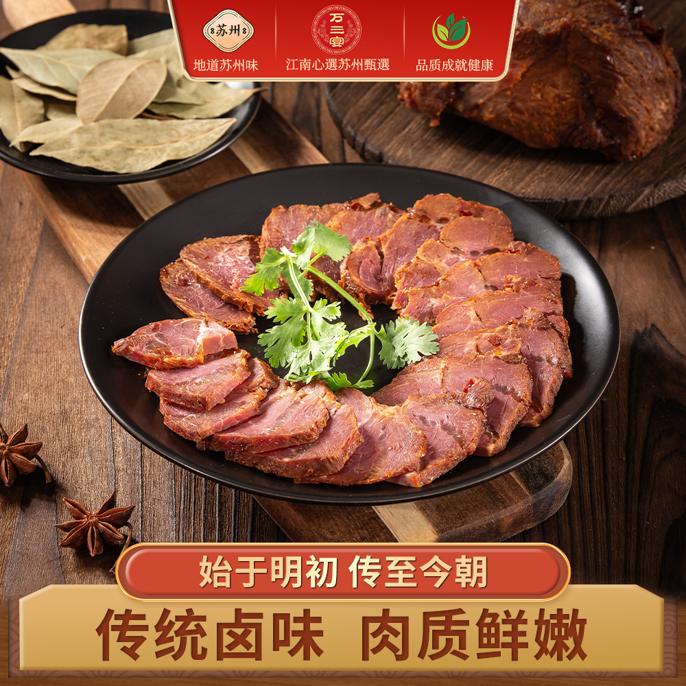 万三宴苏州特产卤牛肉五香酱香熟食酱牛肉肉类小吃真空开袋即食