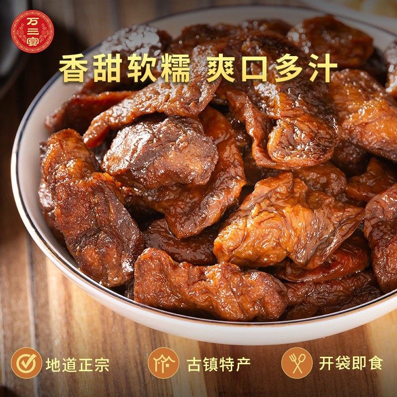 万三宴豆腐干开袋即食香甜软糯爽口多汁地道正宗古镇特产