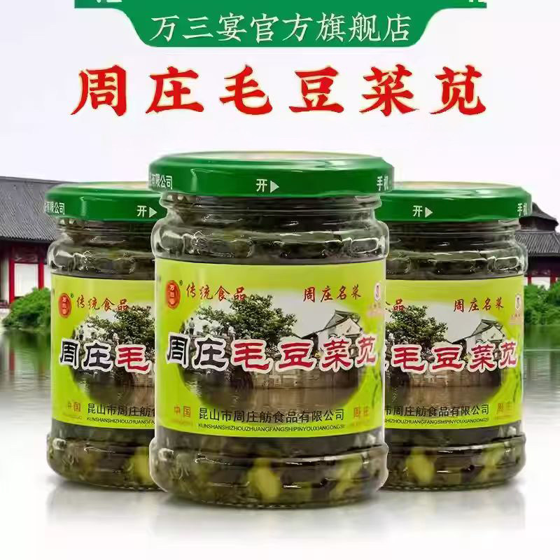 周庄特产经典咸菜毛豆阿婆菜菜苋酸菜瓶装榨菜酱菜素菜方便食品