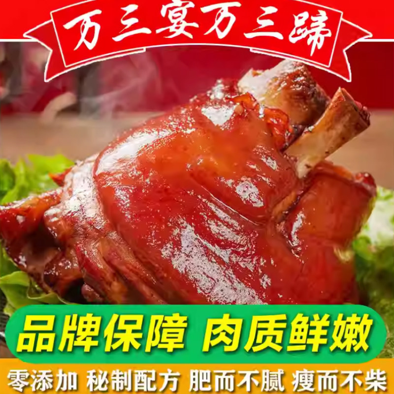 万三宴周庄特产万三蹄猪蹄酱香肘子整只万三肘子卤味红烧猪肉熟食,零食/坚果/特产,猪肉类,淘宝优惠券,粉丝福利购,淘宝优惠卷
